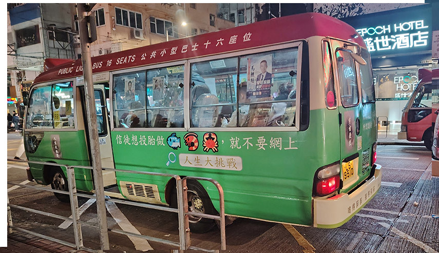 香港小巴广告2024